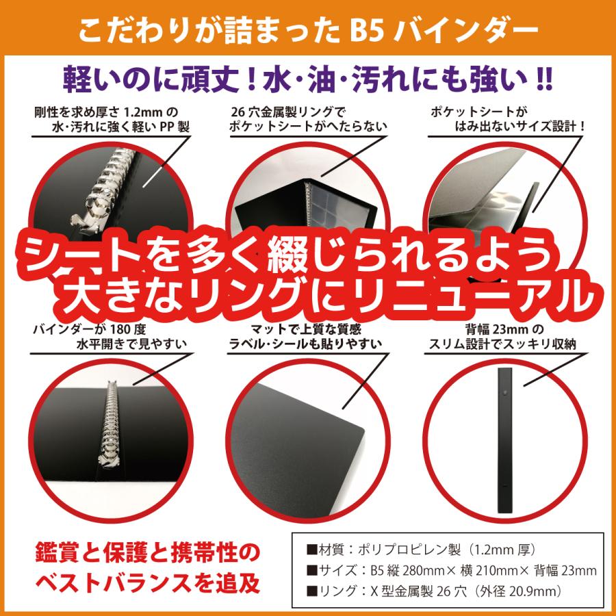 52mmシール 対応 B5 ファイル (60枚収納) バインダー＆ポケットシート