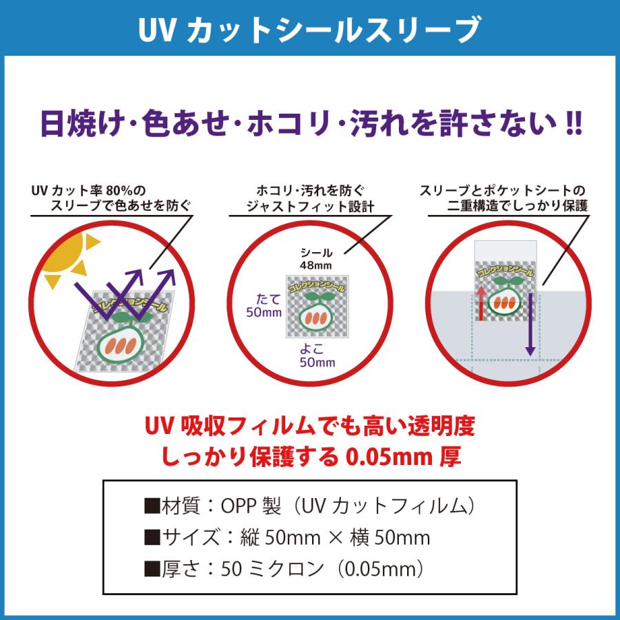 UVカット ビックリマンシール スリーブ (200枚) 48mm 専用 UVカットシールスリーブ シール入れ 保護 保管｜wscshop｜05