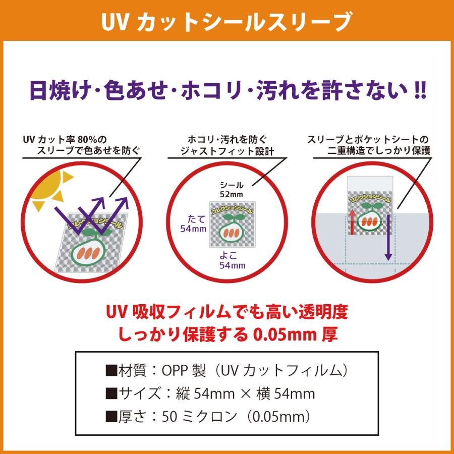 UVカット 52mmシール対応 スリーブ (400枚) 色あせ防止 UVカット