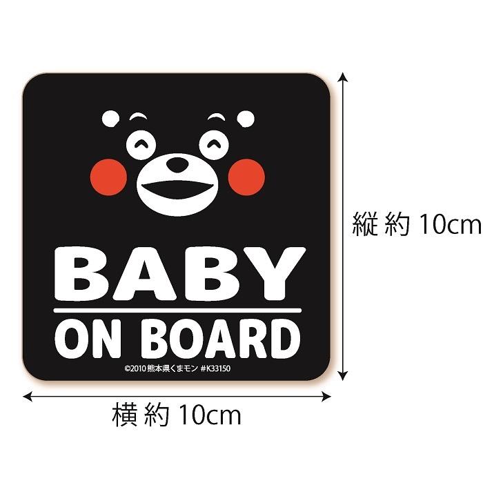 くまモン の カーステッカー BABY ON BOARD マグネット ブラック 黒 ベビー 赤ちゃん 子供 キッズ 孫 |  | 01