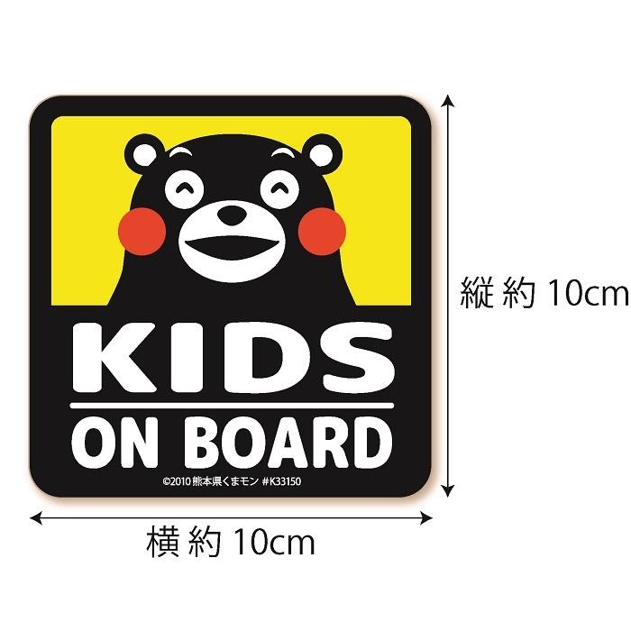くまモン の カーステッカー KIDS ON BOARD マグネット イエロー 黄色 子供 キッズ 孫 ベビー 赤ちゃん |  | 01