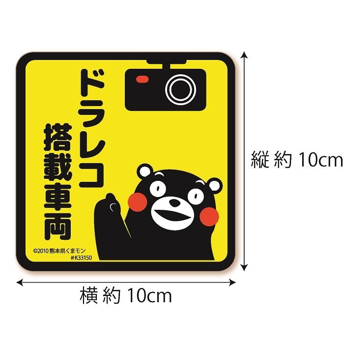 くまモン の カーステッカー ドラレコ搭載車両 マグネット イエロー