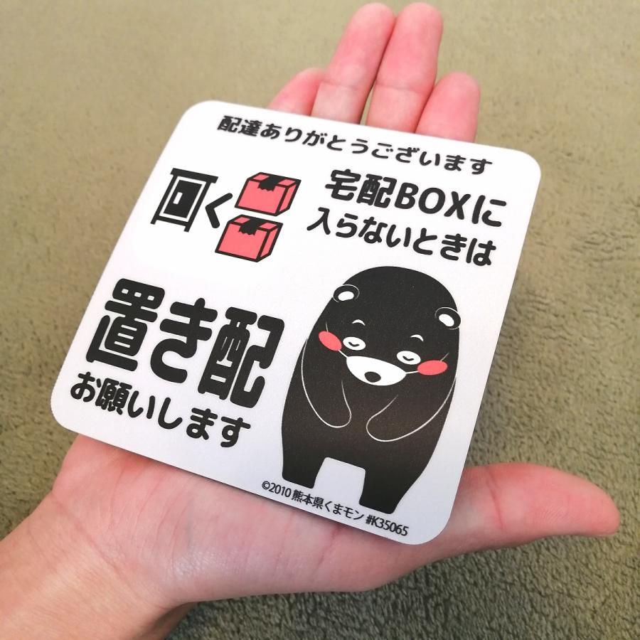 置き配 お願い マグネット くまモンver. 全5種 荷物は 玄関前 置き配 お願い マグネット くまモンver. 全5種 荷物は 玄関前