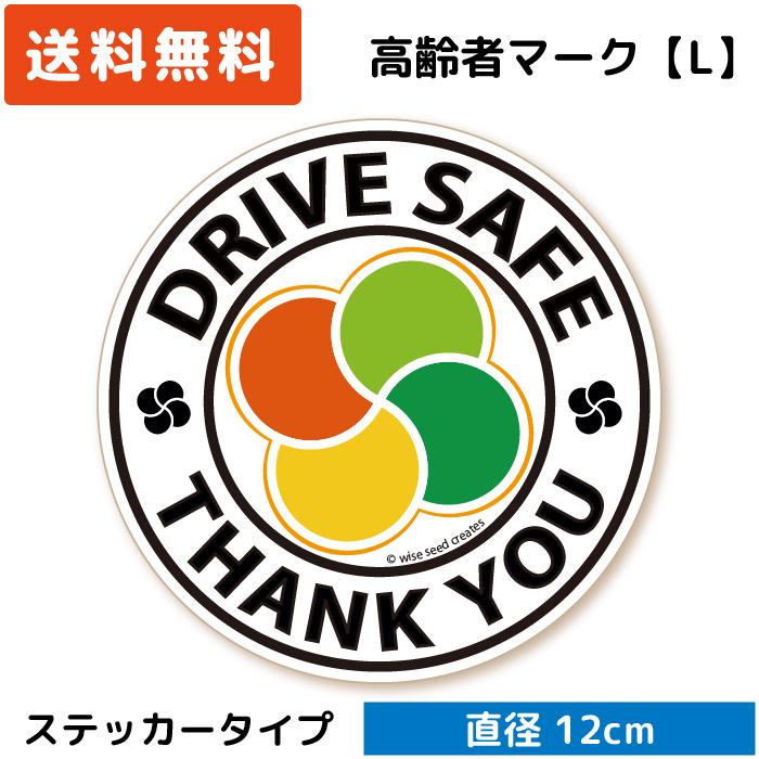 高齢者マーク ステッカー 円形 Lサイズ ホワイト 白 もみじマーク 高齢者ステッカー 丸い 新デザイン 円｜wscshop