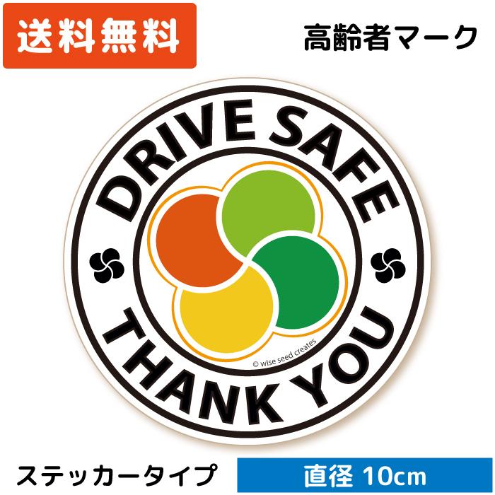 高齢者マーク ステッカー 円形 ステッカータイプ ホワイト St Cd001 Wh もみじマーク シルバーマーク シニア 安全運転 おしゃれ かっこいい 敬老の日 St Cd001 Wh Wise Seed Yahoo 店 通販 Yahoo ショッピング