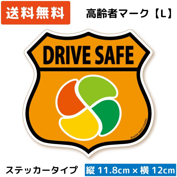 この商品は引っ越しました】高齢者マーク ステッカー エンブレム L