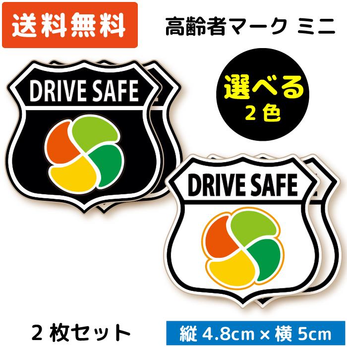 高齢者マーク ステッカー エンブレム ミニサイズ 2枚セット 黒 高齢者マーク ステッカー エンブレム ミニサイズ 2枚セット 黒