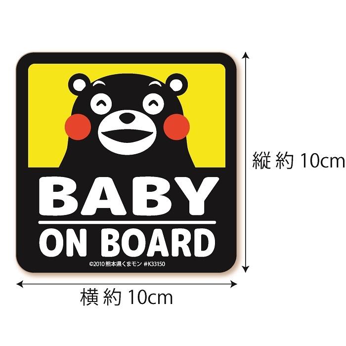 くまモン の カーステッカー BABY ON BOARD ステッカー イエロー 黄色 ベビー 赤ちゃん 子供 キッズ 孫｜wscshop｜02