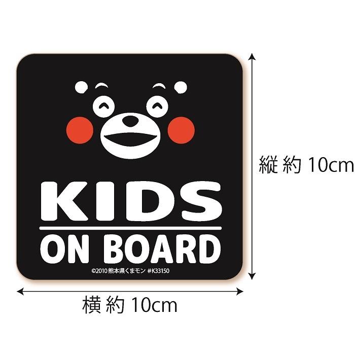 くまモン の カーステッカー KIDS ON BOARD ステッカー ブラック 黒 子供 キッズ 孫 ベビー 赤ちゃん |  | 01