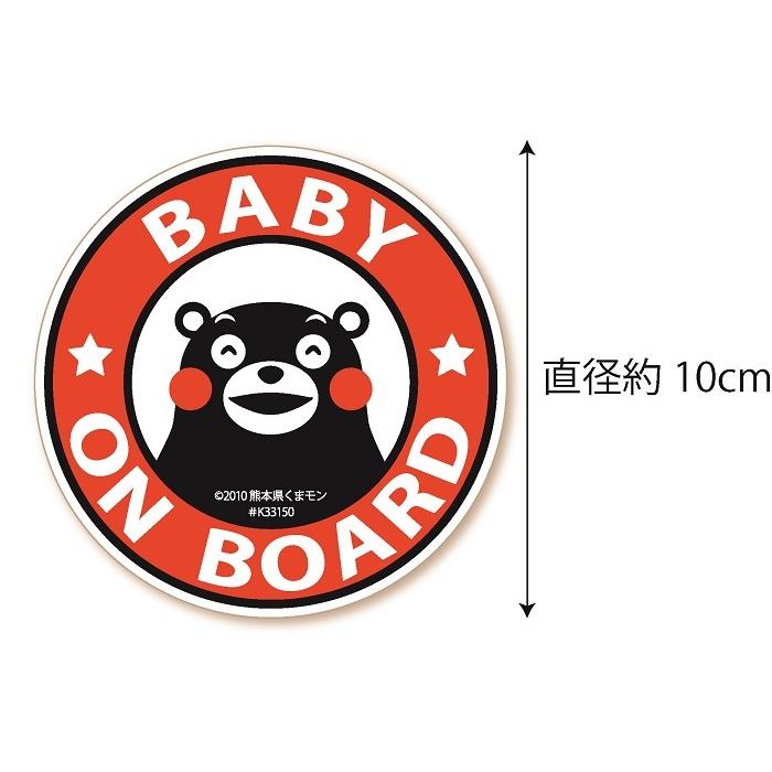 くまモン の カーステッカー BABY ON BOARD 円形 ステッカー レッド 赤 ベビー 赤ちゃん 子供 キッズ シール｜wscshop｜02