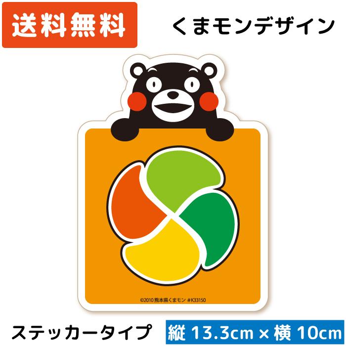 くまモン の カーステッカー 高齢者マーク (手持ち) ステッカー