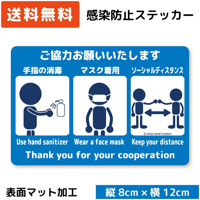 手指消毒・マスク着用・ソーシャルディスタンス お願いステッカー (2か国語タイプ) コロナ 対策グッズ | 