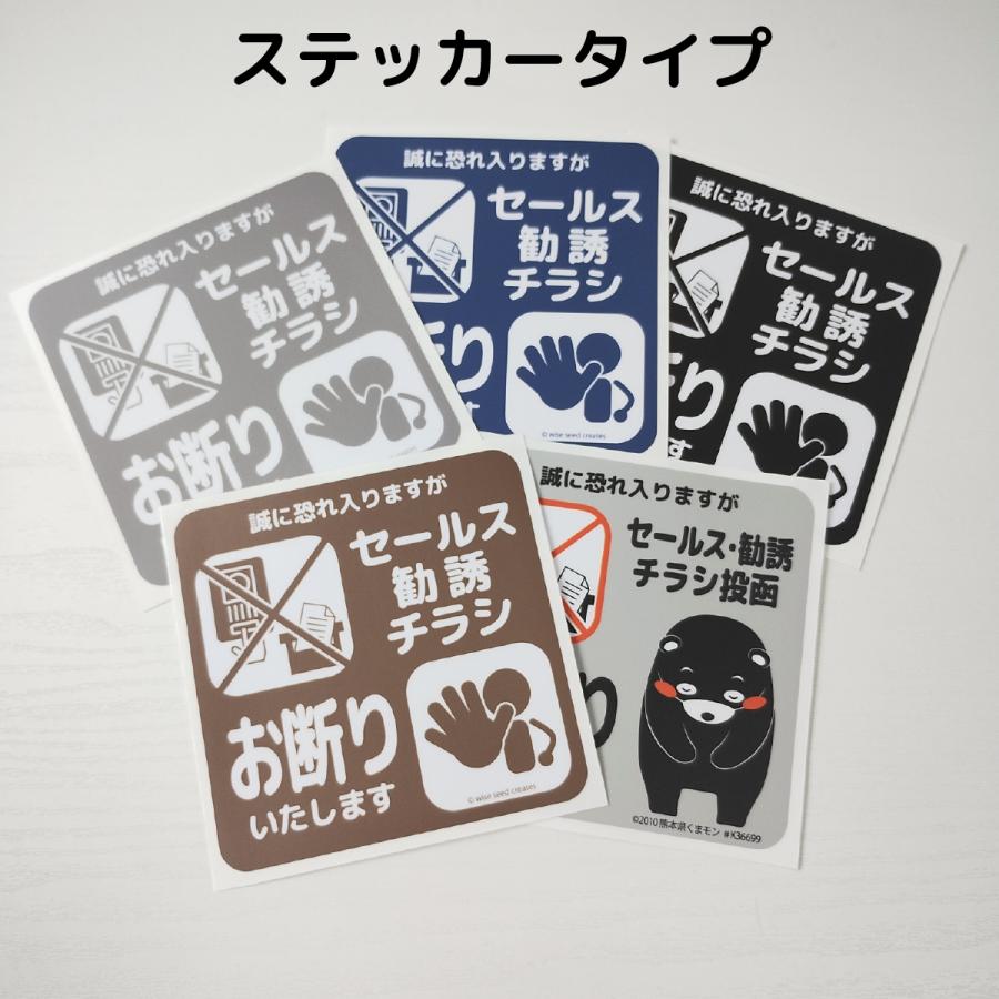 セールス 勧誘 チラシ お断り ステッカー 全5種 セールスお断り 勧誘お断り チラシお断り くまモン シール |  | 08