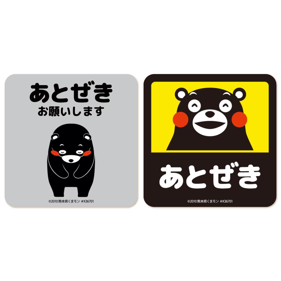 あとぜき ステッカー くまモン ver. スクエアタイプ 2種 ドア 窓 扉 戸