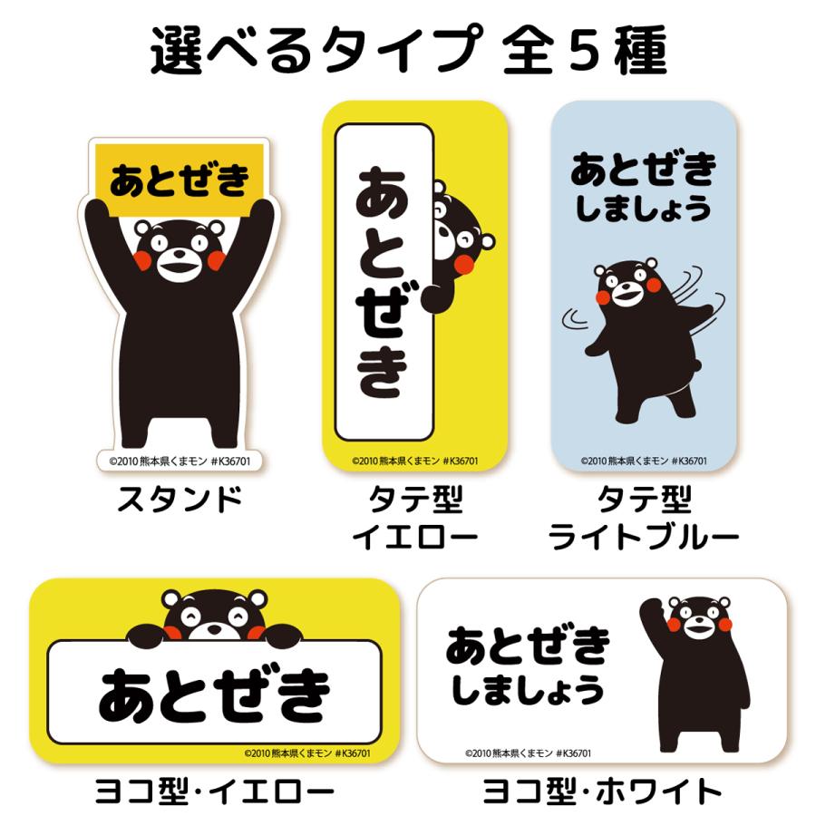 あとぜき ステッカー くまモン ver. 全5種 ドア 窓 扉 戸 閉めて