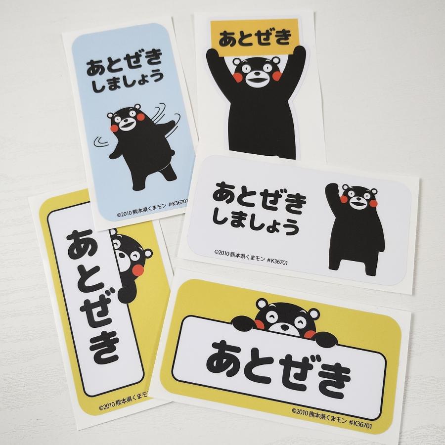 あとぜき ステッカー くまモン ver. 全5種 ドア 窓 扉 戸 閉めて