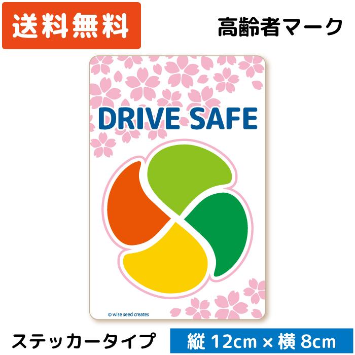 高齢者マーク さくら デザイン ステッカー ホワイト 白 もみじ