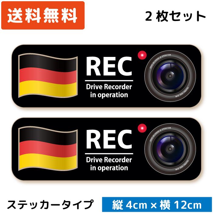 シンプル ドラレコステッカー 国旗 カメラ ステッカー タイプ ドイツ 2枚セット St Sp004 Ger セキュリティー 録画 シール おしゃれ かっこいい お手軽価格で贈りやすい