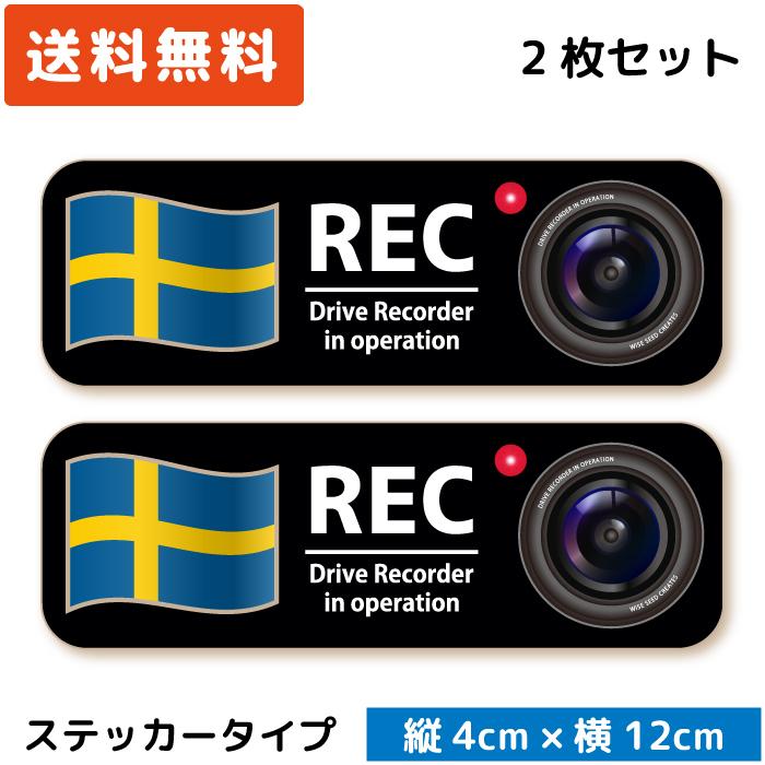 シンプル ドラレコステッカー 国旗 ＆カメラ ステッカー スウェーデン 2枚セット ドライブレコーダーステッカー｜wscshop