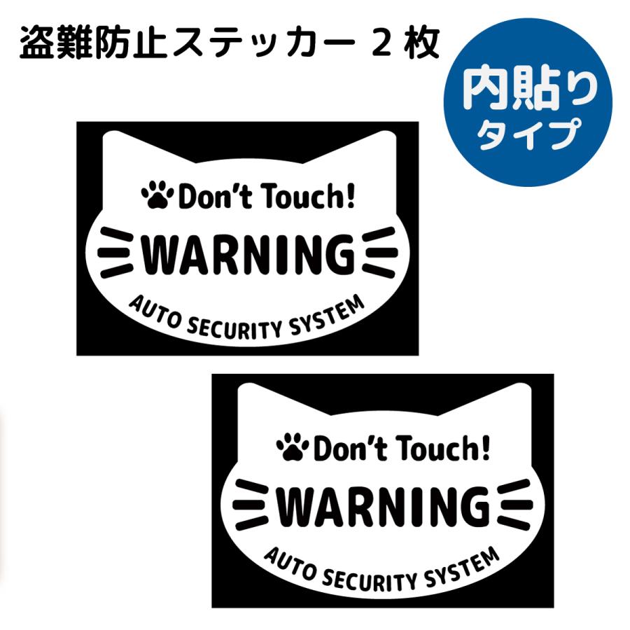 盗難防止 ステッカー シンプル 防犯 セキュリティ ( 内貼り ) キャット