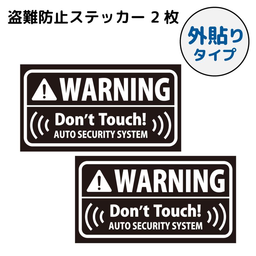 シンプル 防犯 盗難防止 セキュリティ ステッカー 外貼り クリアホワイト 2枚セット 盗難 車上荒らし いたずら 防止 対策 警告 盗難防止装置 シール グッズ 人気のクリスマスアイテムがいっぱい