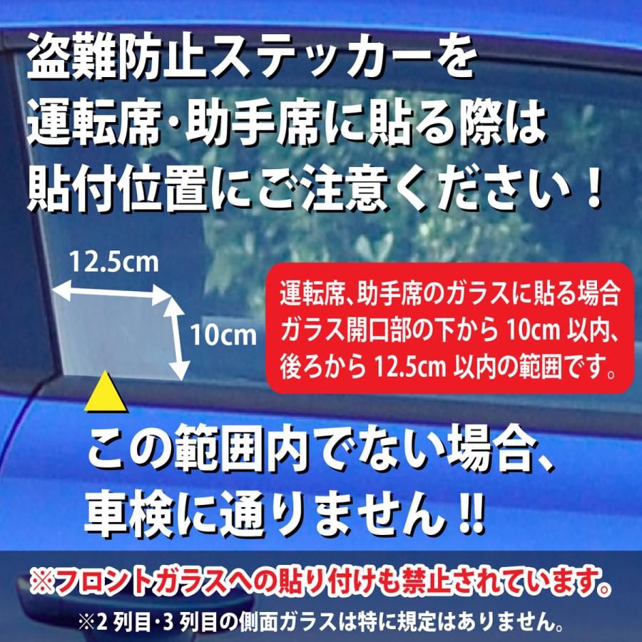盗難防止 ステッカー シンプル 防犯 セキュリティ ( 外貼り ) クリアホワイト 2枚セット 防犯グッズ  警告 |  | 03