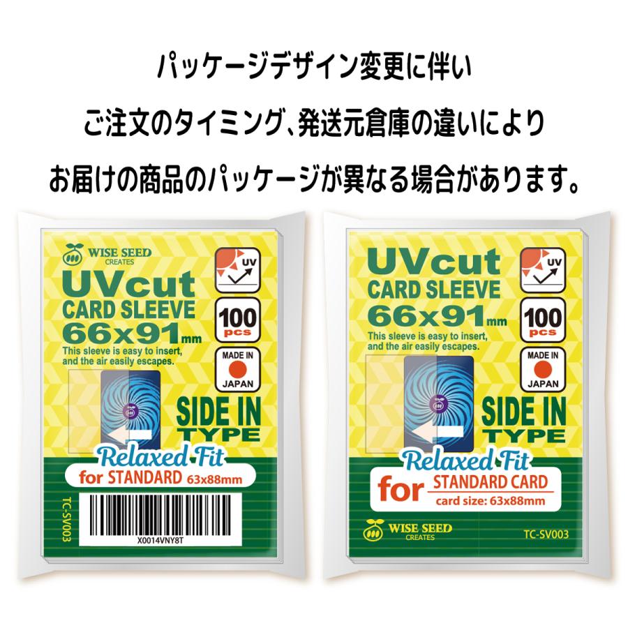 UVカット カードスリーブ サイドイン スタンダードサイズ 66