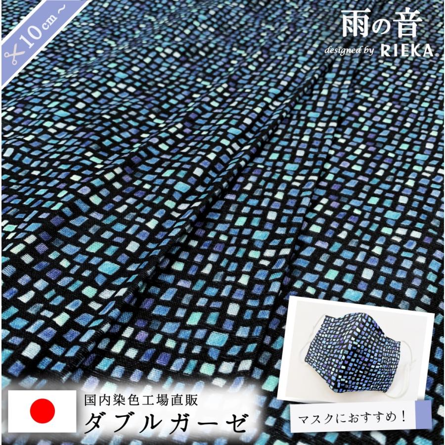 再入荷 新色追加 雨の音 ダブルガーゼ 国産生地 和歌山染工 マスク 入園入学 スタイ ベビー おしゃれ 布 日本製 しずく柄 北欧 チェック Rieka Ws0008 和歌山染工オンラインショップ 通販 Yahoo ショッピング