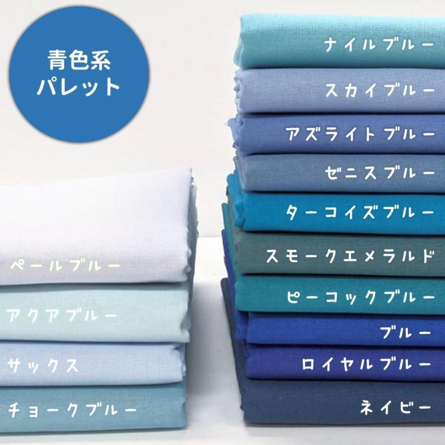 生地 全80色無地 国産コットンシーチング 紀州細布 152cm幅（手芸/入園