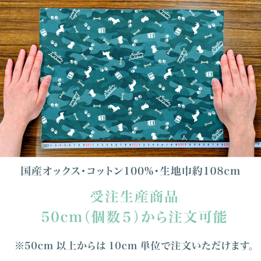 camouflageダックスフンド 国産オックス/ブロード/シーチング/ダブル