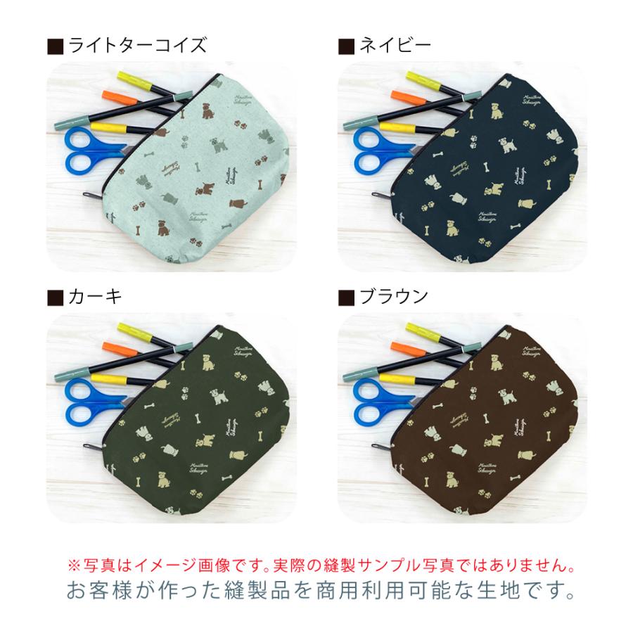 ゆるシュナウザーまぜまぜ 国産オックス/ブロード/シーチング