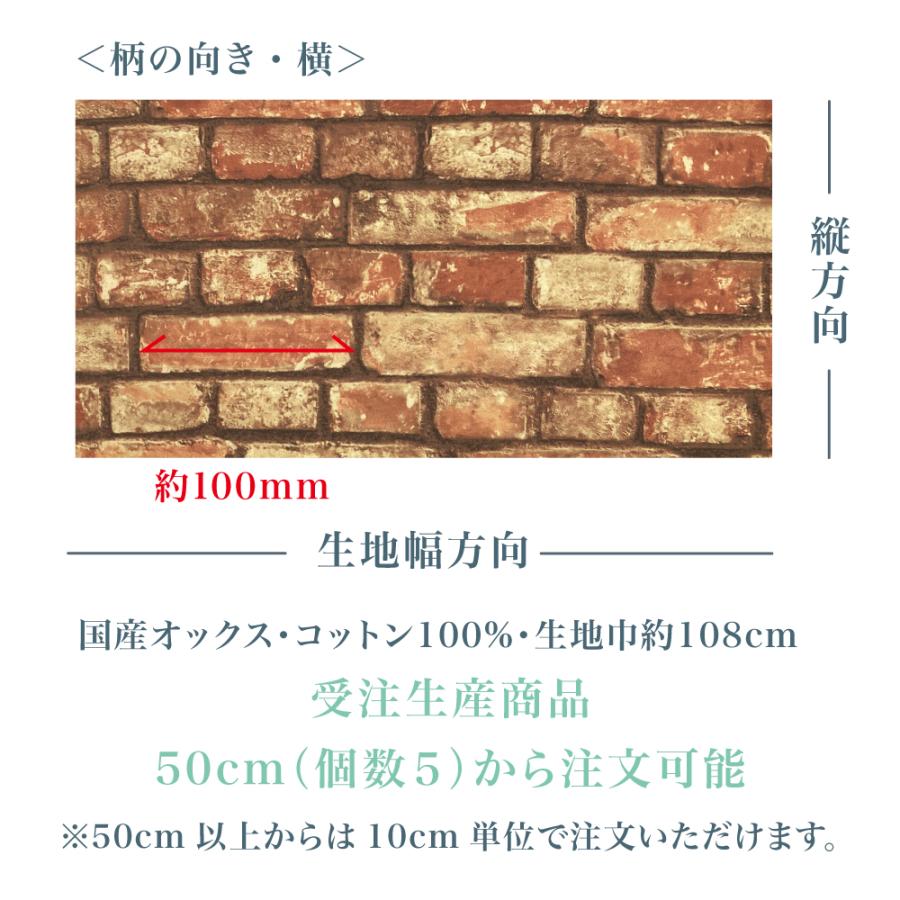 ビンテージレンガmini 国産オックス/ブロード/シーチング/ダブルガーゼ