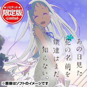 【新品★送料無料】PSPソフト あの日見た花の名前を僕達はまだ知らない。 限定版 (セ