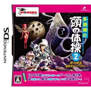 【+5月7日発送★新品】DSソフト  多湖輝の頭の体操 第2集 銀河横断謎解きアドベンチャー｜wsm-store