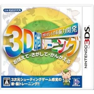 【特価★+5月7日発送★新品】3DSソフト 空間さがしもの系 脳力開発 3D脳トレーニング｜wsm-store