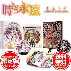 【新品★送料無料】PS3ソフト 時と永遠〜トキトワ〜 LIMITED EDITION (限定版) BLJS-10180 (s メーカー生産終了商品