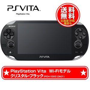 新品 送料無料 PS VITA 本体 Wi‐Fiモデル クリスタル・ブラック (PCH-1000 ZA01)