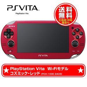 受賞店舗 新品 送料無料 Ps Vita 本体 Wi Fiモデル コズミック レッド Pch 1000 Za03 sm ワールドセレクトマーケット 通販 Yahoo ショッピング 驚きの値段 Sobrancelhas Com Br