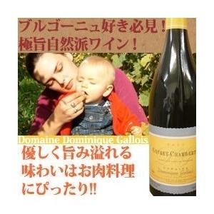 赤ワイン ジュヴレ・シャンベルタン ドメーヌ・ドミニク・ガロワ 2014年 フランス ブルゴーニュ フルボディ 750ml 爆買