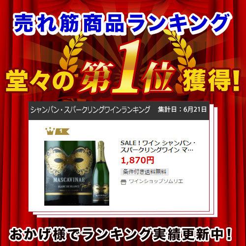 ワイン スパークリングワイン マスカヴィネ・ブラン・ド・ブラン