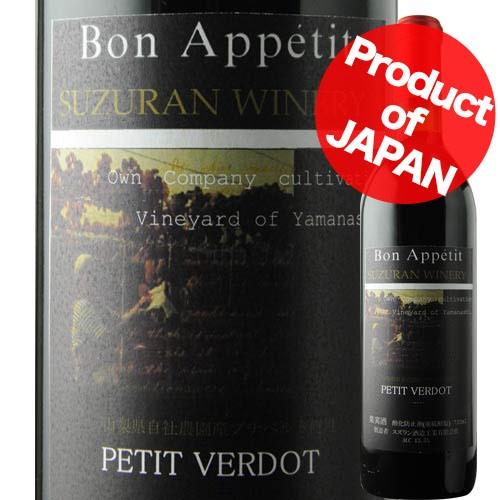 ワイン 赤ワイン プティ・ヴェルド スズラン酒造 2016年 日本 山梨 ミディアムボディ 720ml｜wsommelier