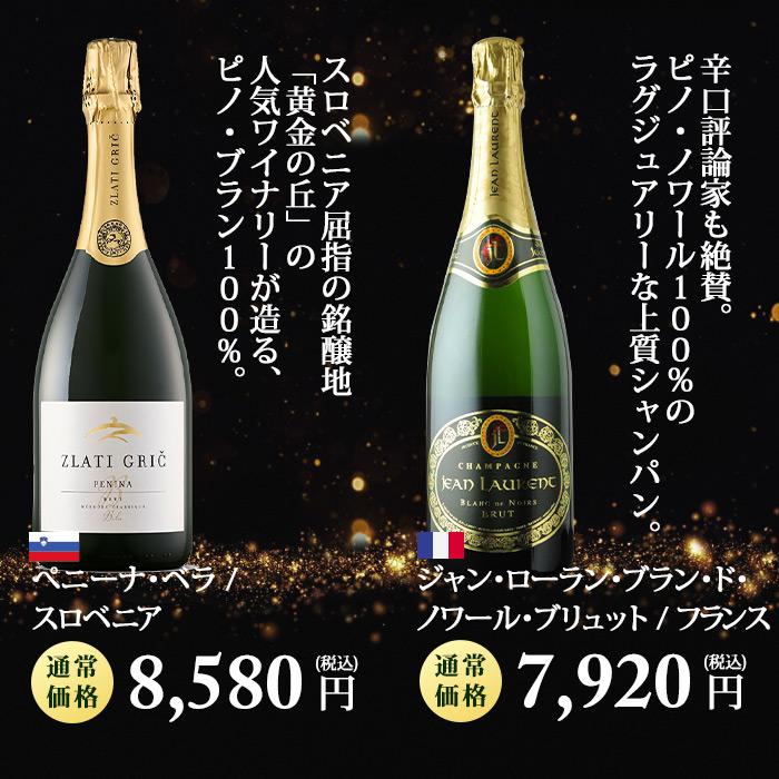ワイン シャンパン・スパークリングワイン ワインくじ 日本一 ワイン シャンパン・スパークリングワイン ワインくじ 日本一