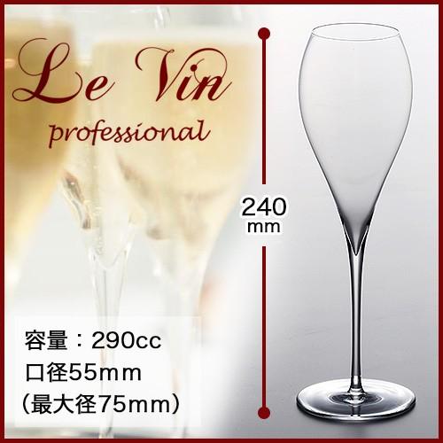 ワイングラス ワイン ソムリエ Sommelier ル・ヴァン・プロフェッショナル・ヴィンテージシャンパン(290cc)（シャンパングラス）｜wsommelier