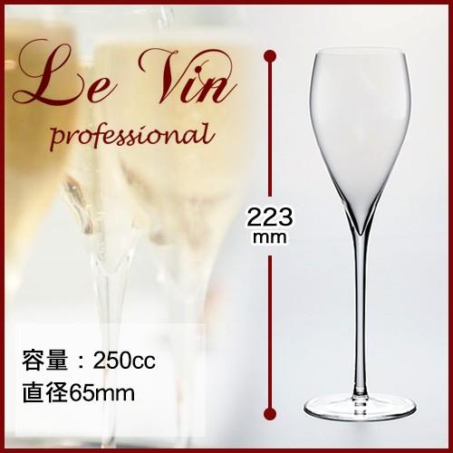 ワイングラス ワイン ソムリエ Sommelier ル・ヴァン・プロフェッショナル・ヴィンテージ・シャンパーニュ(250cc)（シャンパングラス） 爆買