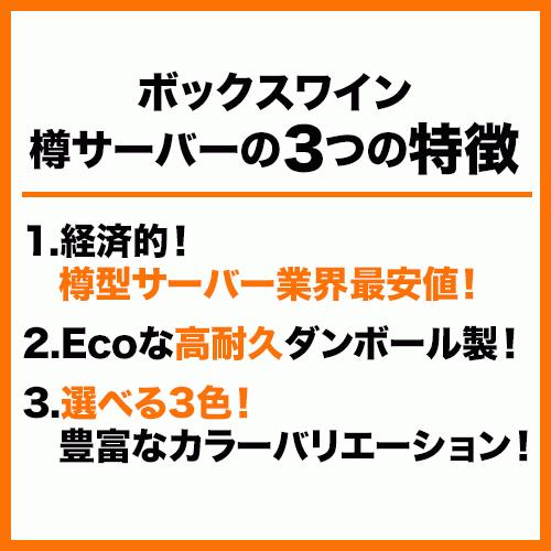 ボックスワイン・樽サーバー・木目（3リットル大容量箱ワイン用）｜wsommelier｜04