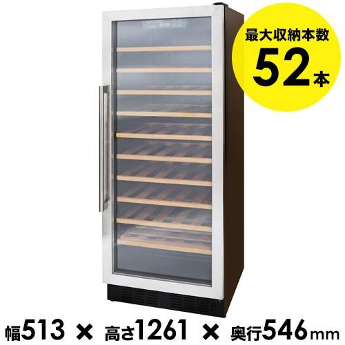 STYLECREA ワインセラー SC-52 172L 2018年製