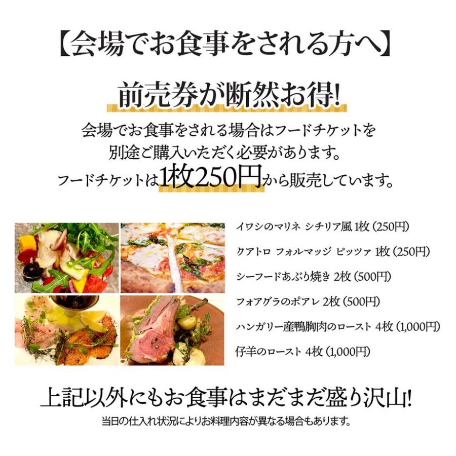 六本木・THE・ワインフェス2019 前売券 9/14（土） 送料無料 【ソムリエ】【マルシェ】 家飲み｜wsommelier｜09