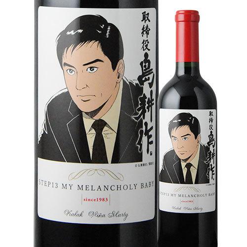 ワイン 島耕作限定シリーズ 取締役 島耕作 ラベルワイン カラク 赤ワイン 750ml Wine 家飲み ワインショップソムリエ 通販 Paypayモール