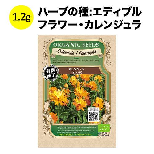 ハーブの種 エディブルフラワー カレンジュラ プレーリードッグ 種子 1 2g 約150粒 ワインショップソムリエ 通販 Paypayモール