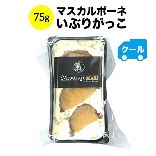 【クール便限定】マスカルポーネいぶりが